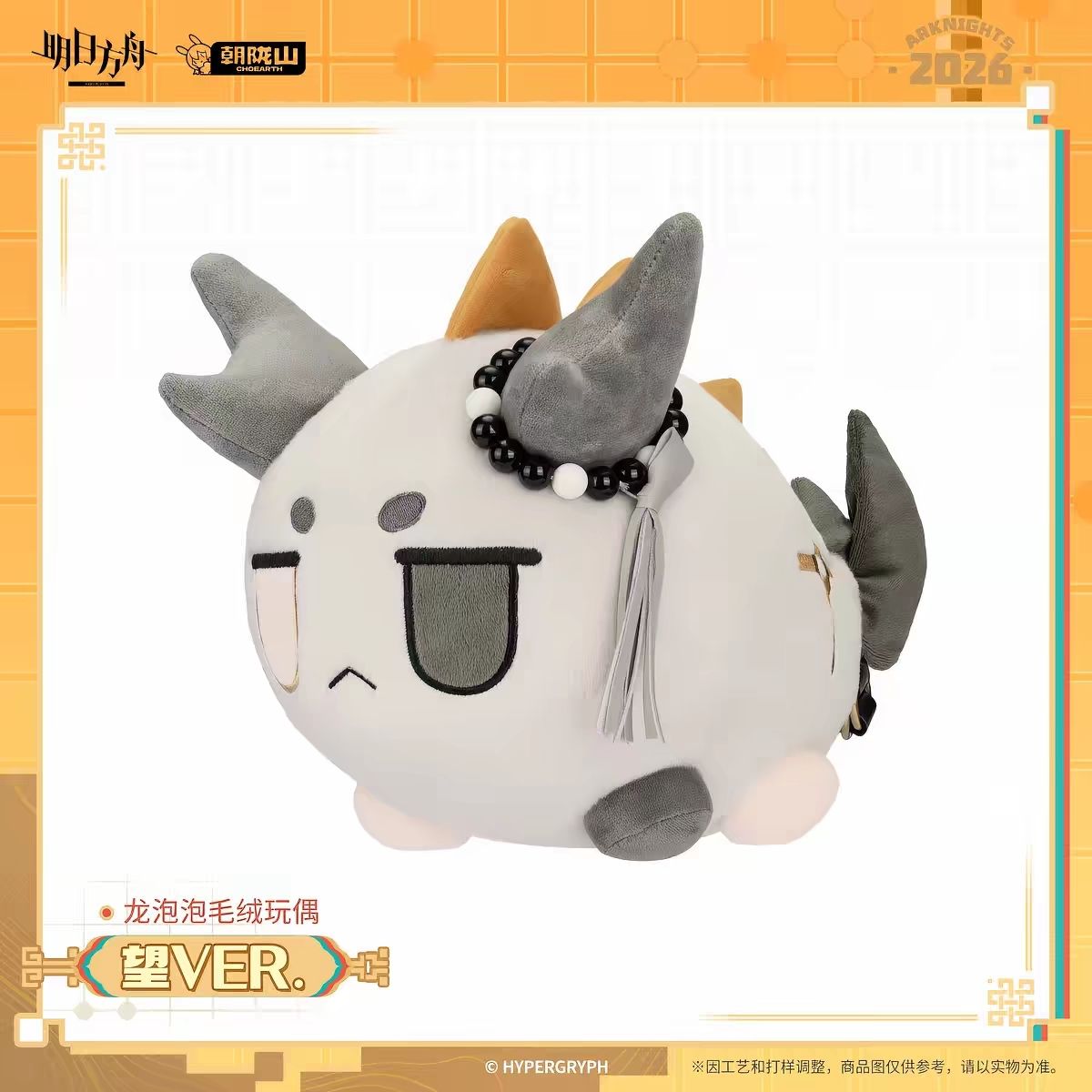 2027 Nowe Arknights Nian Dusk  – Event Supplies recenzja i cena